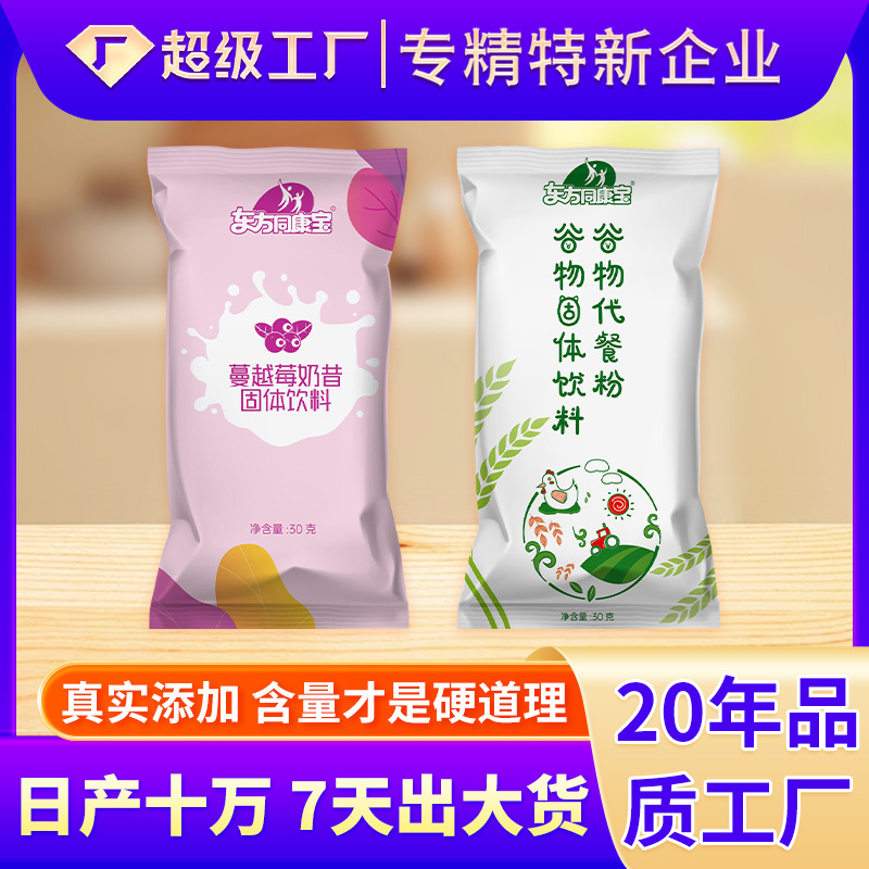 定制蔓越莓奶昔固体饮料贴牌OEM东方同康独立包装谷物代工代餐粉