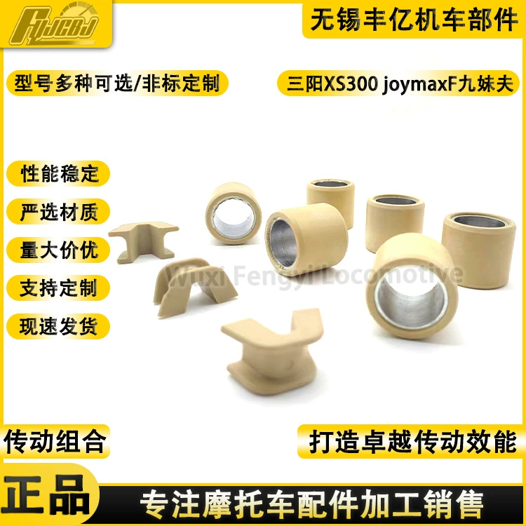 SYM Xiamen Xingxing Sanyang локомотив JOYMAX Jiumei 300 диск Puli шарик привод шарик пластиковый слайдер