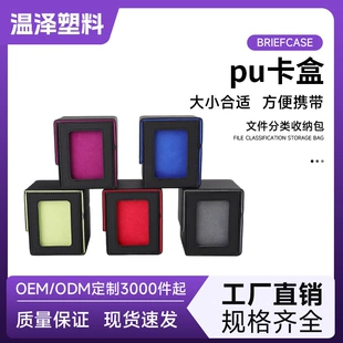 Бокс для карт из PU-кожи с окошком