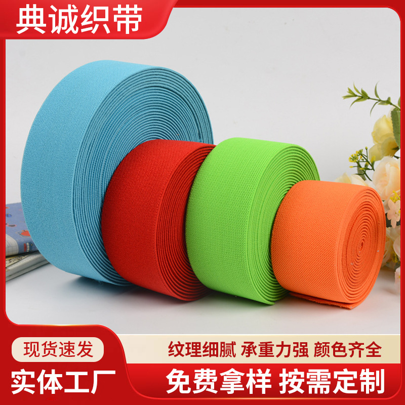 松紧带加厚双面斜纹彩色宽松紧带 服装家纺鞋帽运动松紧带批发5cm