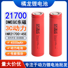 |21700늳45E 3C 4500mah늄ӹ߃늄܇о