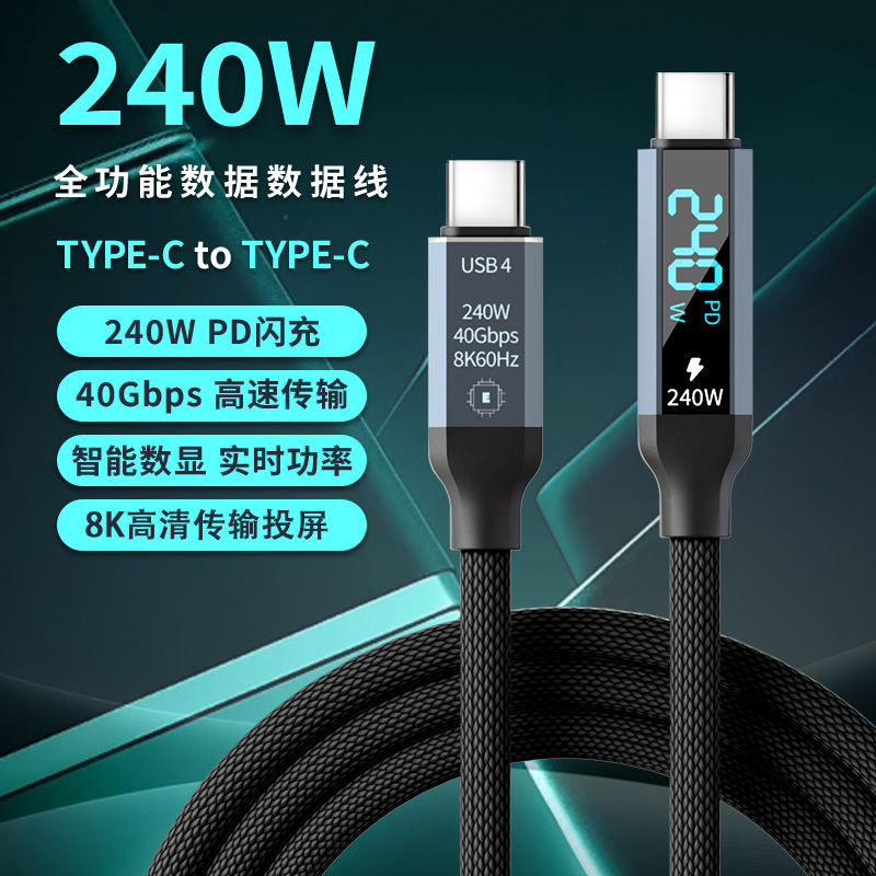 Digital Display USB4 Data Cable 240W Fast Charging 40Gbps Thunderbolt 4 High-Speed Transmission 8K Display Full-Function Data Cable Digital Display USB4 Data Cable 240W Fast Charging 40Gbps Thunderbolt 4 High-Speed Transmission 8K Display Full-Function Data Cable