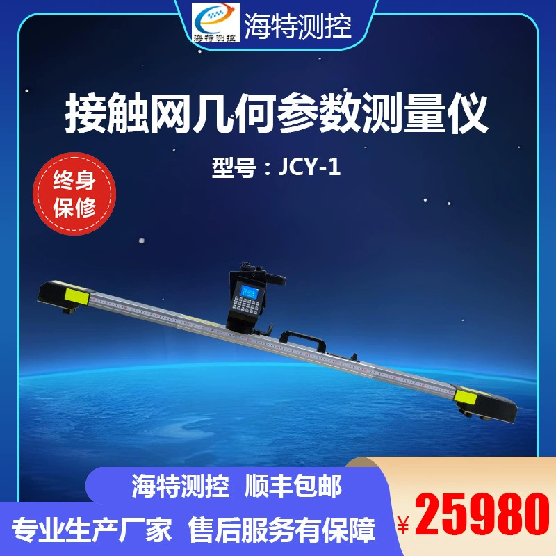 Прибор для измерения контактной сети Прибор для измерения контактной сети рельса JCY-I для измерения и контроля