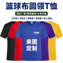 夏季t恤定制logo圆领短袖男士速干衣运动健身篮球服装可订做批发