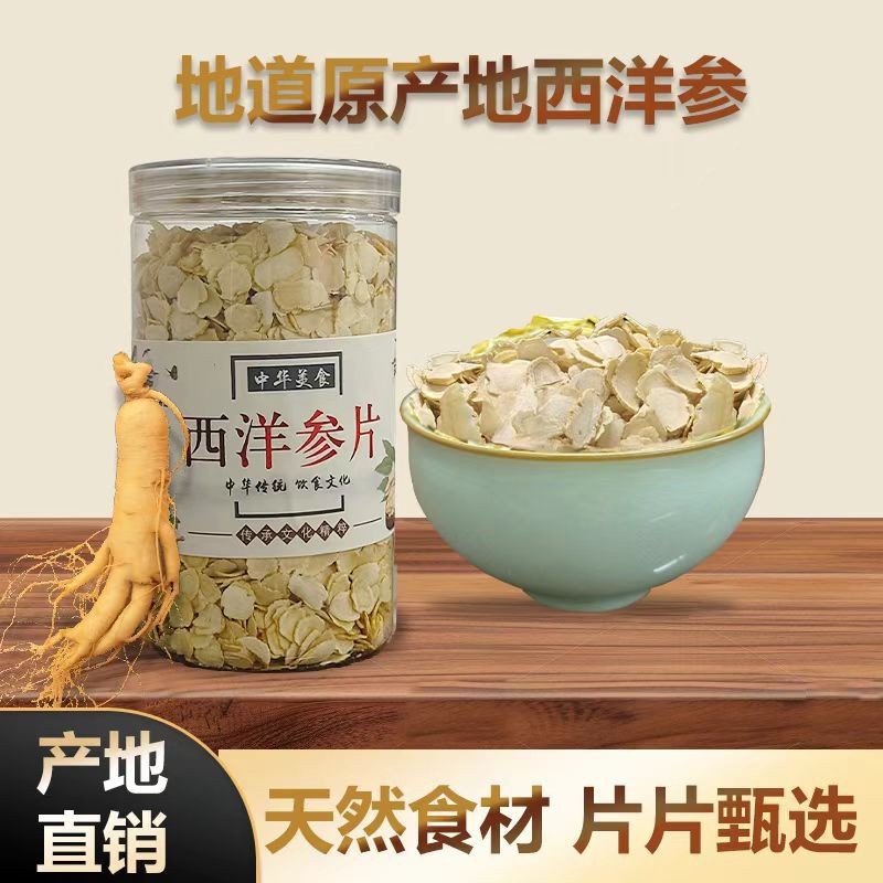 長白山アメリカ人参スライス卸売、老高麗人参、アメリカ人参丸ごとスライス卸売、乾燥高麗人参スライス、本物の高麗人参強壮剤|undefined