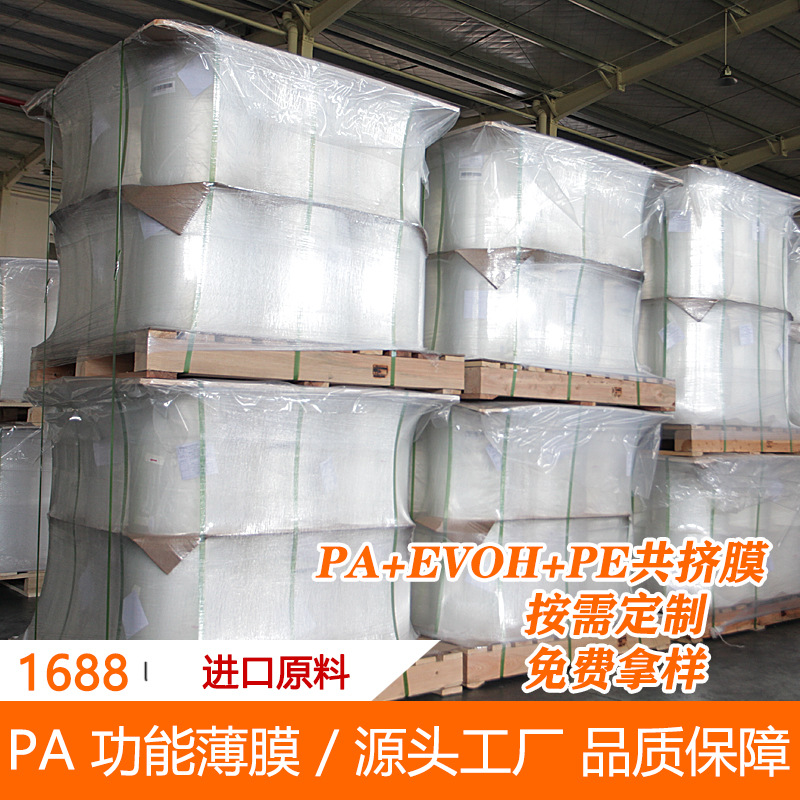 家禽肉类包装用高阻隔透明PA/EVOH/PE流延共挤包装膜