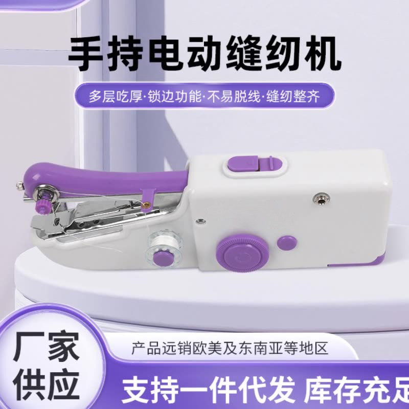 速卖通手持电动缝纫机 小巧缝纫机易携带不易脱线缝纫机现货批发