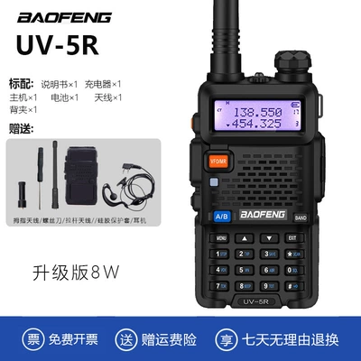 Baofeng uv5r walkie-talkie 8W Vehicle-mounted interphone - no-black-standard-8w