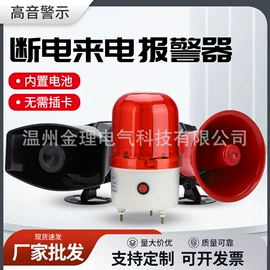 交通警示灯;保护器;其他报警器