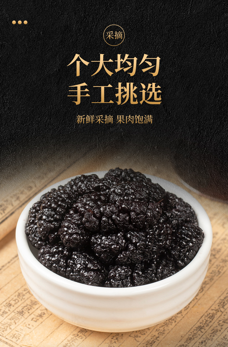Dried Mulberry Fruit Sang Shen Zi 100g Xinjiang Black Mulberries for Tea and Snacking specifications