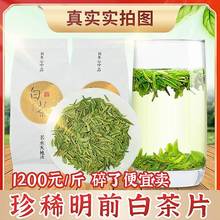 白茶2023年新茶叶明前高沫高碎茶片自己喝绿茶春茶散装口粮茶