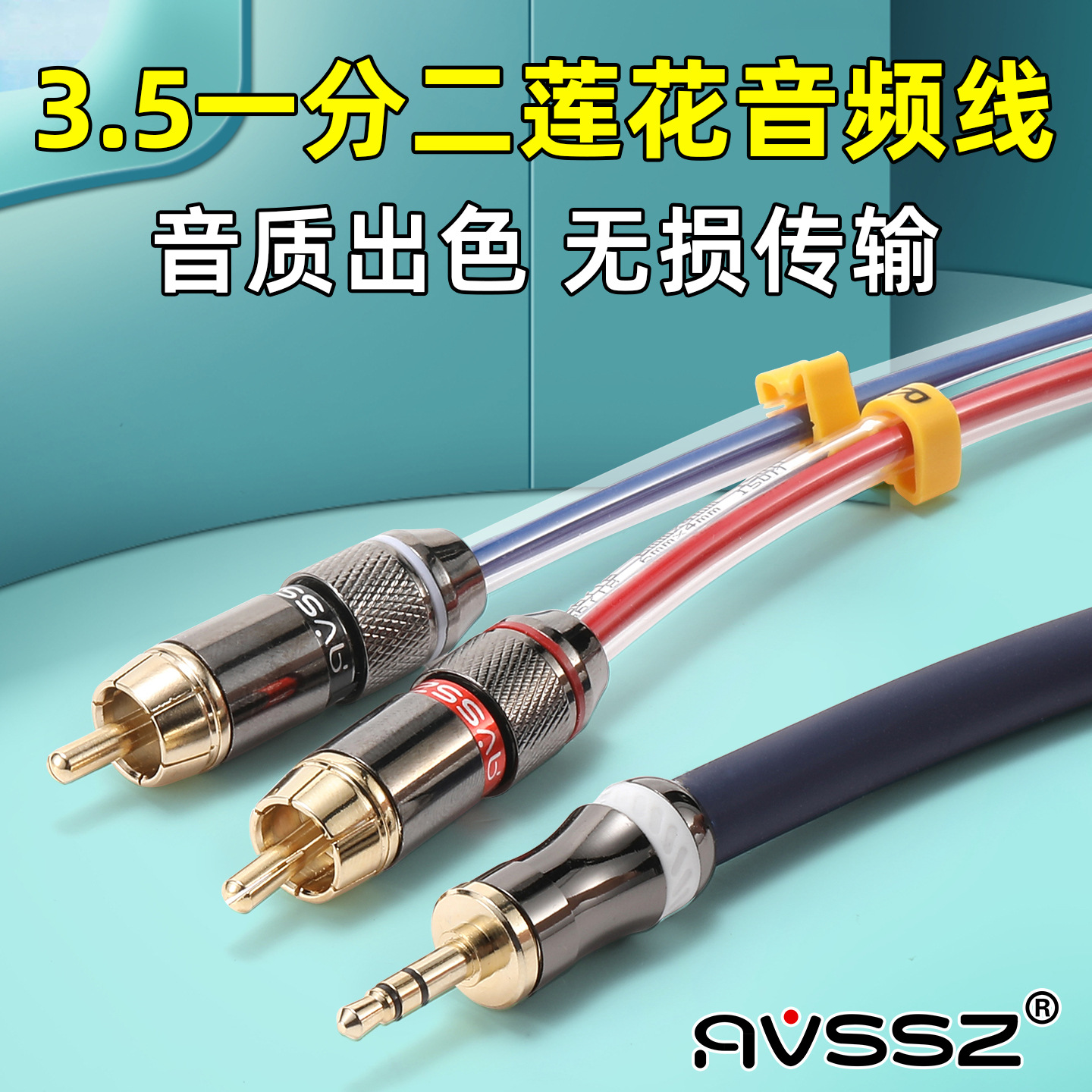 DIY发烧级一分二音频线3.5mm转双莲花头手机电脑功放低音炮连接线