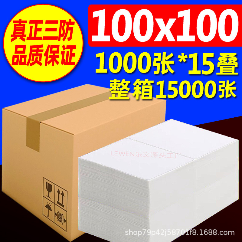 三防热敏纸 100×150E邮宝快递面单不干胶标签热敏标签贴纸打印纸|undefined