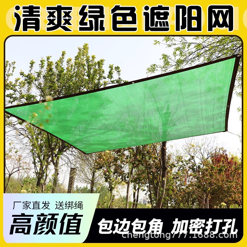 Green sunshade net sun protection net edge punching encryption thickened courtyard balcony shade sun protection factory direct wholesale