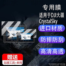 mDJICrystalSkyNĤ7.85Ļ5.5纽ıOҕoĤCR