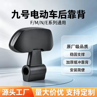 Electric car rear backrest, Backrest for Ninebot