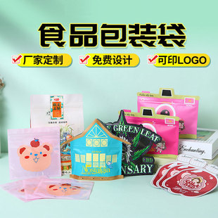 Candy Color-Printed Special-Shaped Bags, Nuts, Tea, Rice Dumplings, Self-Standing Self-Sealing Food Bags, Color-Printed Customization