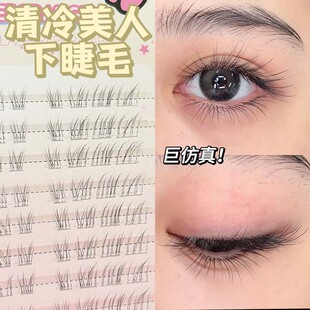Cool Beauty Lower Eyelash Grafting Natural Mother-Like Little Milk Fox Series Novice Glue-Free Transparent Stem False Eyelashes
