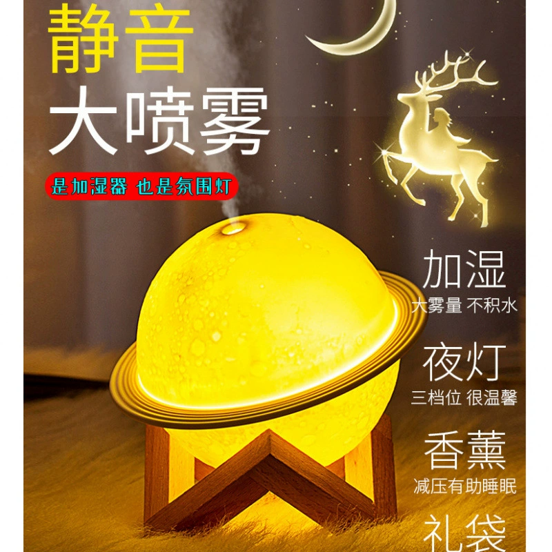 Сатурн планета лампа увлажнитель домашнего тишины