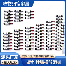 简约横放酒架 不锈钢葡萄酒架 壁挂式酒架 铁线简约酒架厂家批发