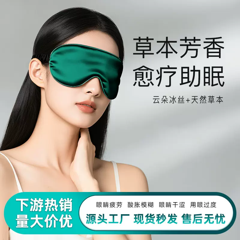 电加热真丝眼罩遮光睡眠眼罩亲肤透气桑蚕丝真丝眼罩睡觉专用男女