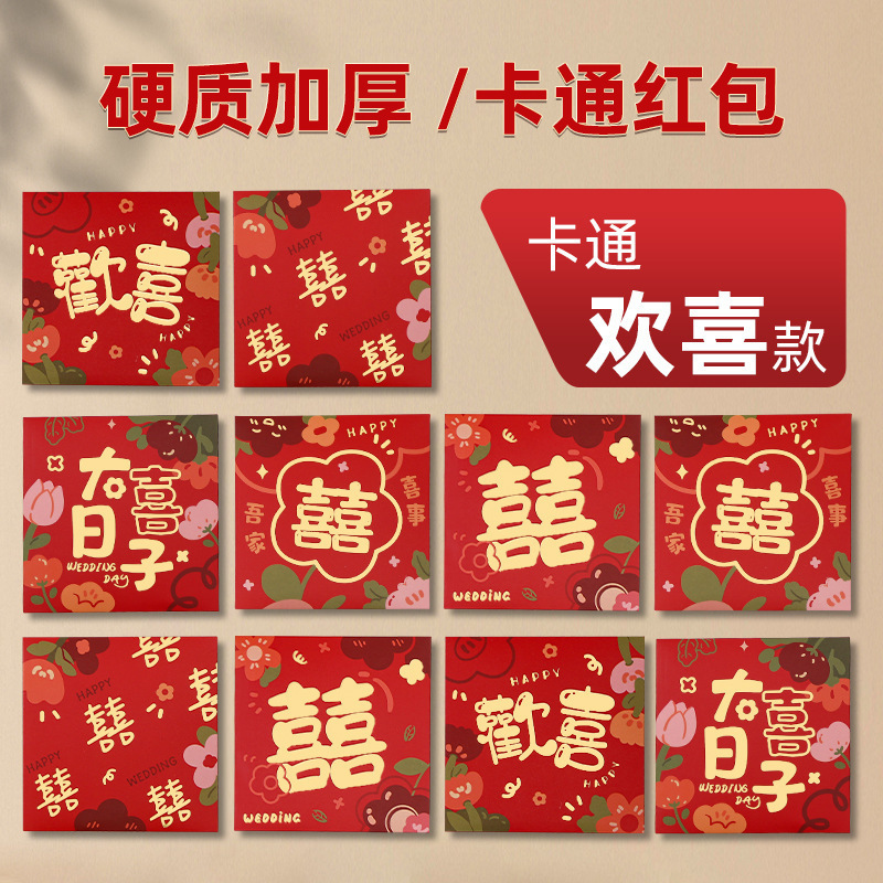 红包结婚新款堵门接亲创意开门用封袋婚礼抛洒喜字小喜包|undefined
