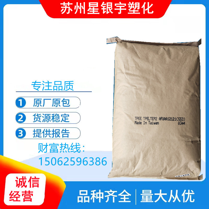 TPEE台湾杜邦55D原厂副牌注塑级耐低温电线电缆汽车部件塑胶原料