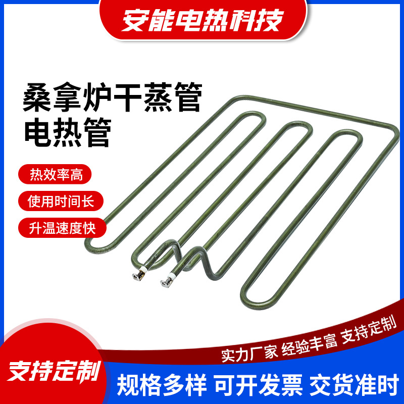 批发桑拿炉加热管桑拿房干蒸炉电热管导热方型加热桑拿管