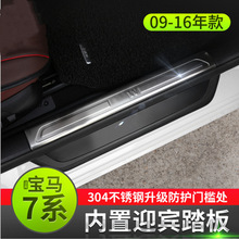 ����09-15��7ϵ730740Li�����ż���F02ӭ��̤���ܳ���������װ