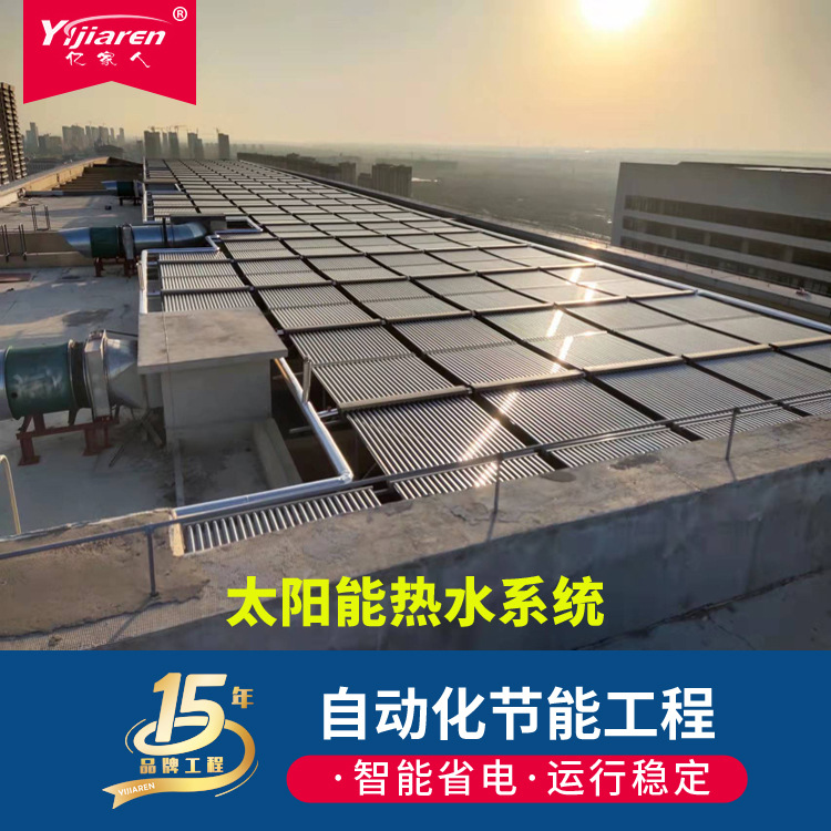 亿家人宾馆酒店工程用太阳能热水器 医院屋顶大型太阳能集热装置