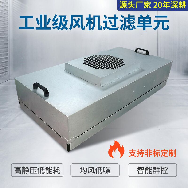 Sichuan Ffu Fan Filter Unit Industrial Purification Equipment Electronics Factory Semiconductor Dust-Free Workshop Laminar Flow Air Supply Sichuan Ffu Fan Filter Unit Industrial Purification Equipment Electronics Factory Semiconductor Dust-Free Workshop Laminar Flow Air Supply