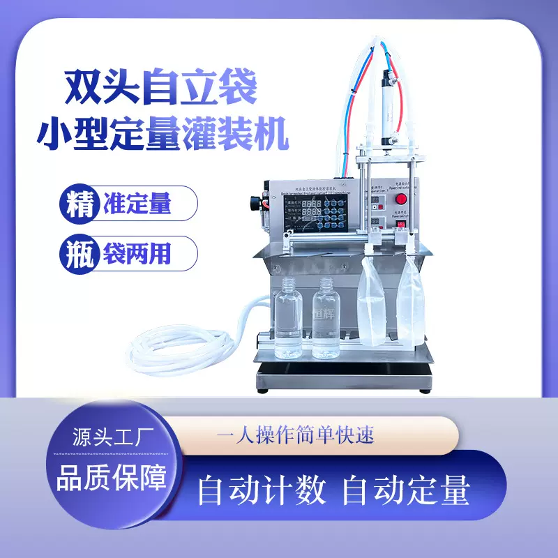 袋装水自立袋液体灌装机牛奶豆浆白酒口服液果汁螺蛳粉汤打汤机