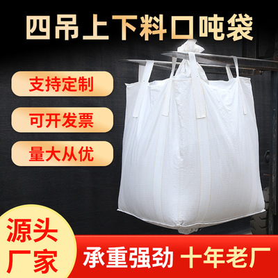 white New material Up and down Ton bag Feed Tons package Container Small mouth Ton bag Seal Ton bag