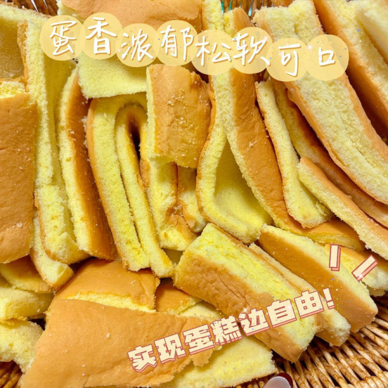 现做蛋糕边角料戚风蛋糕边边营养早餐家庭零食蛋糕边角料代餐饱腹|undefined