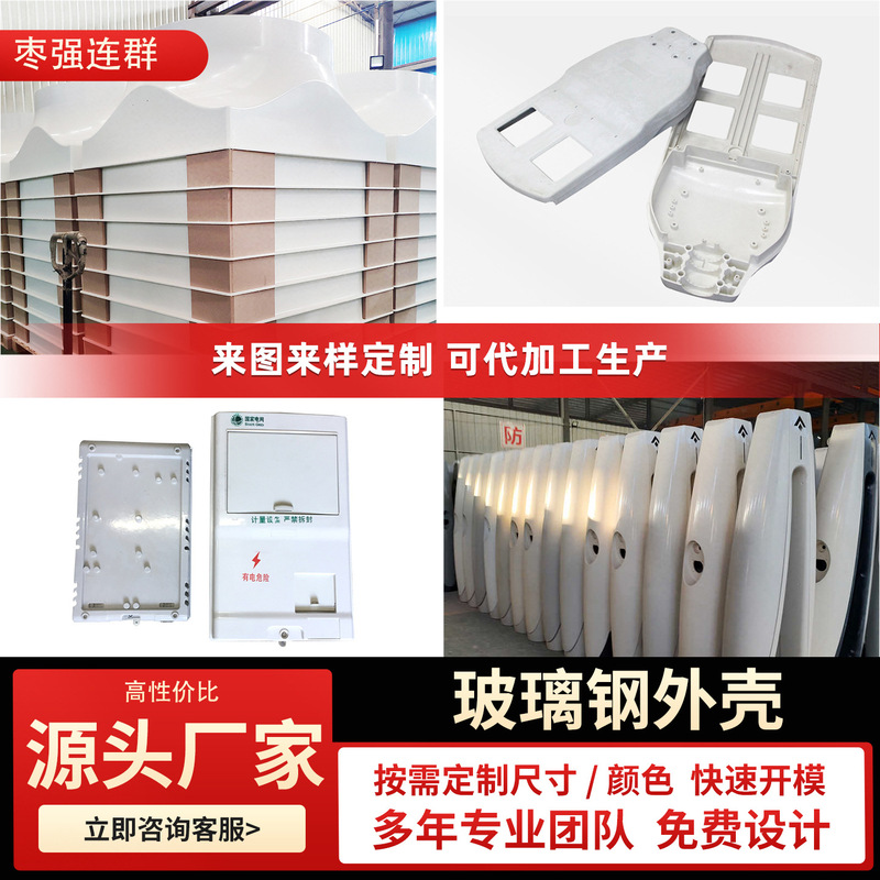 Customized Fiberglass Shell Distribution Box, Street Light Housing, New Energy Electric Vehicle Ac Charging Pile Housing