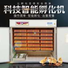 孵化器中型大型养殖全自动孵化机商用鸡鸭鹅孵蛋器家用孵化箱