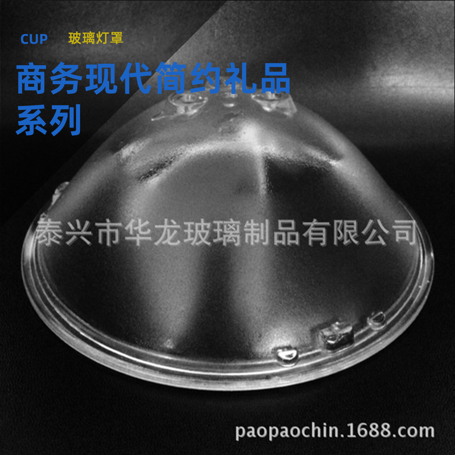 创意玻璃灯罩    机压玻璃工艺品      灯罩玻璃制品    打孔