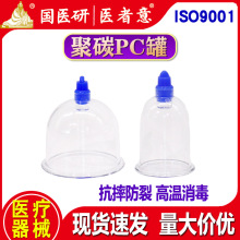 国医研泻血放血拔罐器泻血罐排淤罐刺血罐医者意经络疏通医用拔罐