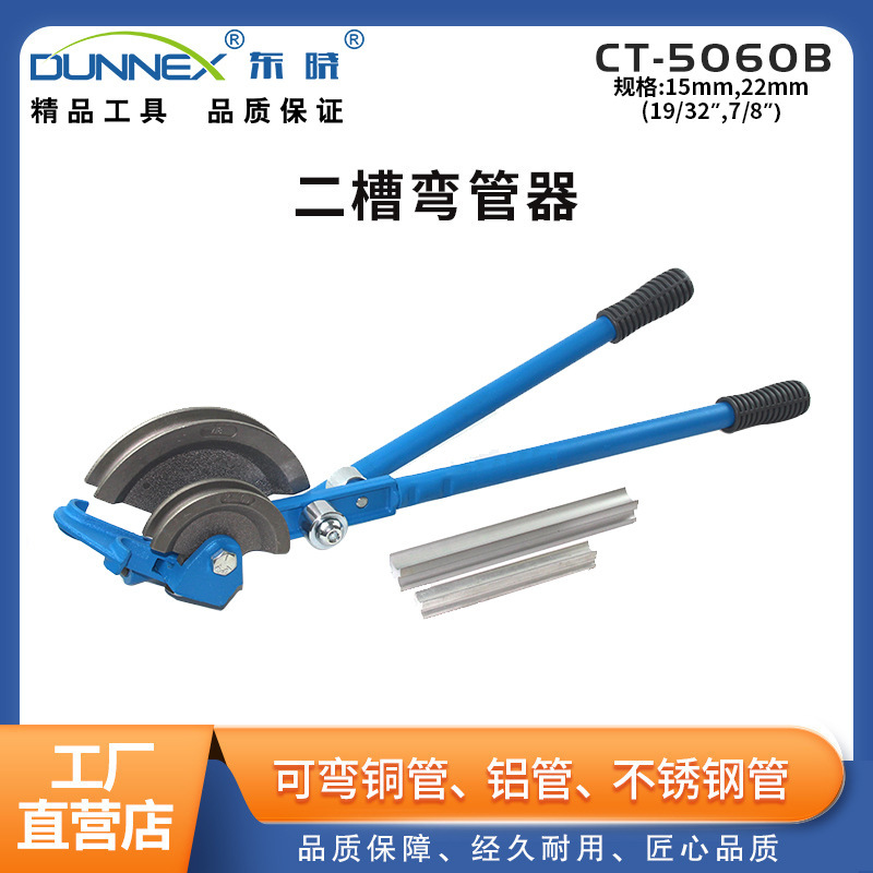 15+22mm弯管器 CT-5060B 90度强力重型带铝导轨组合弯管器