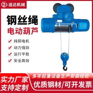 Chuida Supplies Cd1 Single-Speed Wire Rope Electric Hoist 6.9m 12m Movable 1t Overhead Crane Hoist