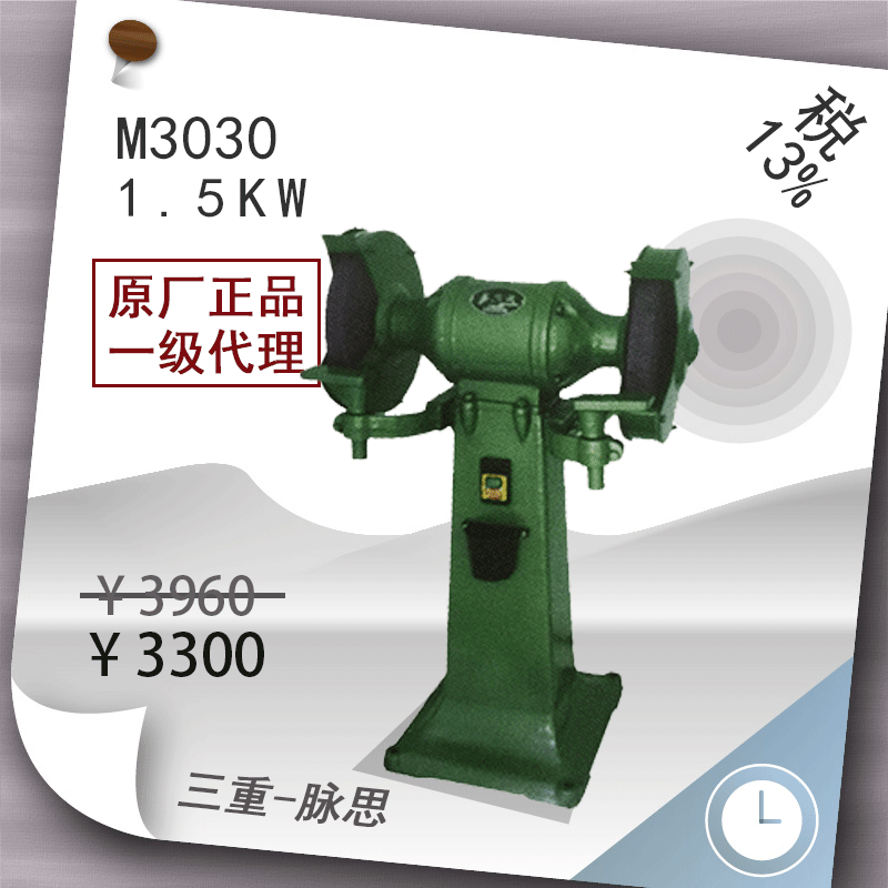 /含税13%/ 西湖 立式砂轮机 M3030 1.5KW 【杭州脉思】