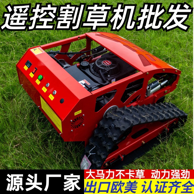 市政园林绿化割草机 全自动遥控割草剪草机 光伏电站碎草除草机