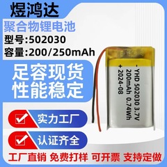 502030ポリマーリチウム電池200mah補水器bluetoothイヤホン電子玩具充電可能リチウム電池
