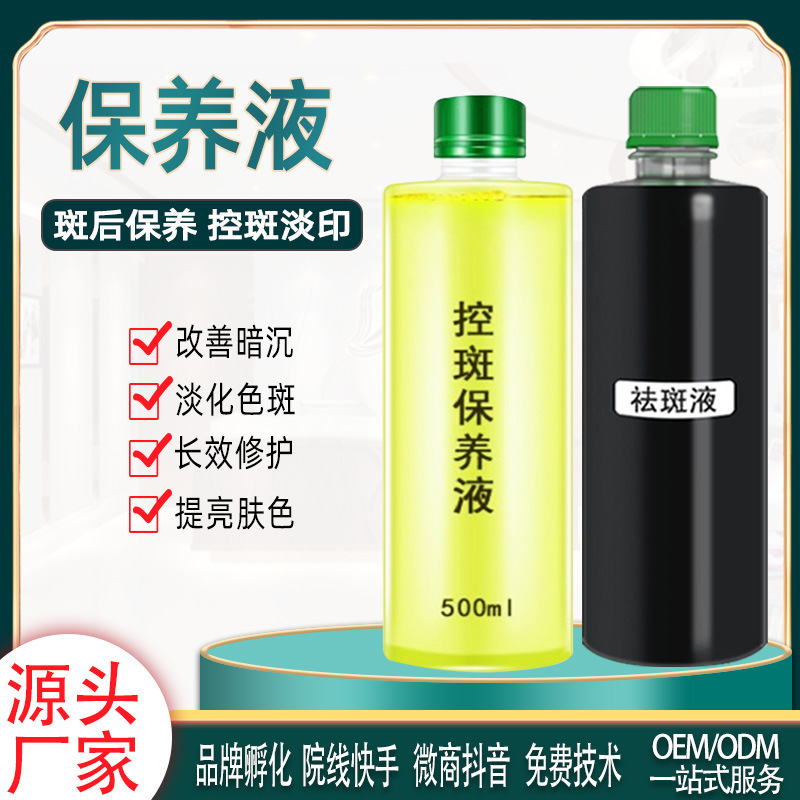 制御斑保養液去斑液排色液予防色素還流制御色精華修復液院装メーカー供給|undefined