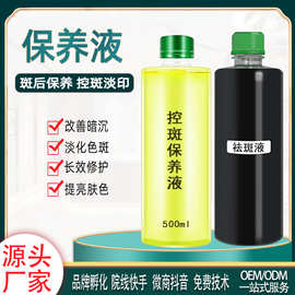 控斑保养液祛斑液排色液预防色素回流控色精华修复液院装厂家供应