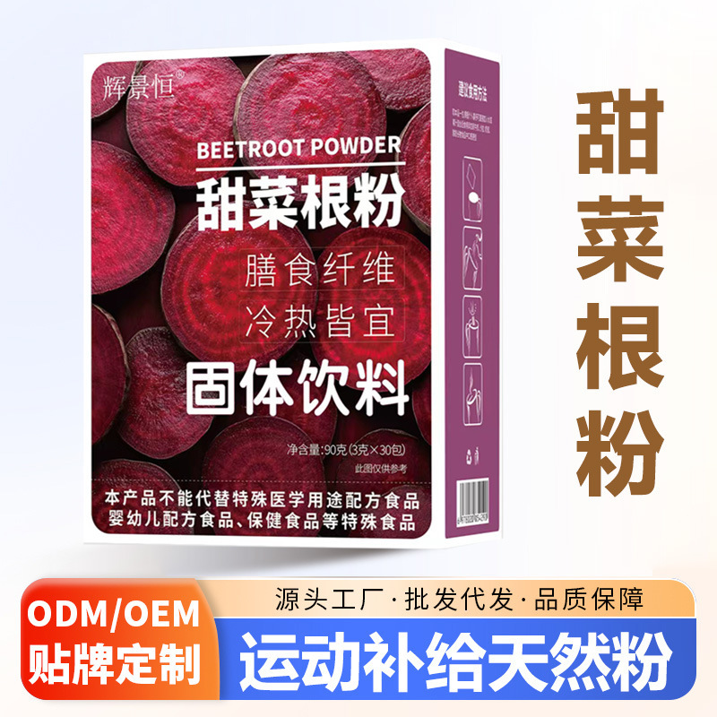 Beetroot Powder Box Dietary Fiber Natural Drink Powder Fitness Meal Powder Low-Fat Cross-Border Wholesale E-Commerce Hot-Selling Live Broadcast Beetroot Powder Box Dietary Fiber Natural Drink Powder Fitness Meal Powder Low-Fat Cross-Border Wholesale E-Commerce Hot-Selling Live Broadcast