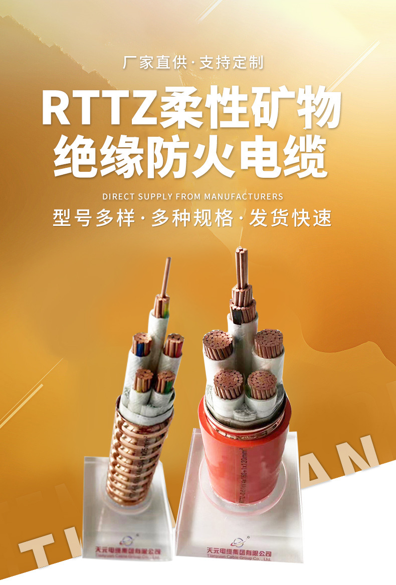 厂家直发RTTZ柔性矿物绝缘防火电缆铜芯户外工程专用阻燃电缆-阿里巴巴