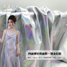 幻彩雾金面料液态镭射炫彩礼服泳衣服装毕业设计背景装饰布料