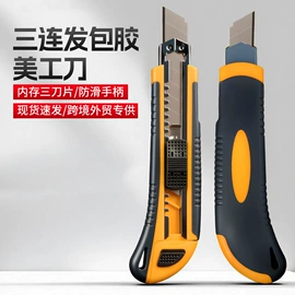美工刀;刀片;其他刀