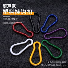 厂家直销多功能塑料葫芦型挂扣 LED灯背包连接扣登山帐篷野营快挂